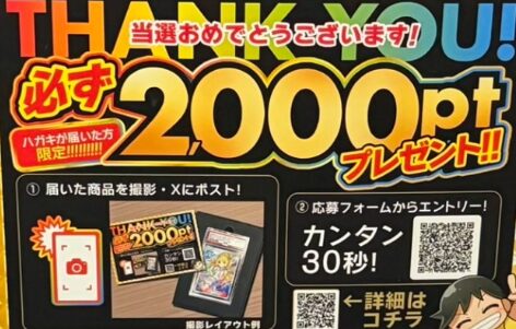当選報告キャンペーン