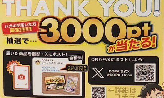 当選報告キャンペーン