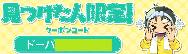朝クーポン