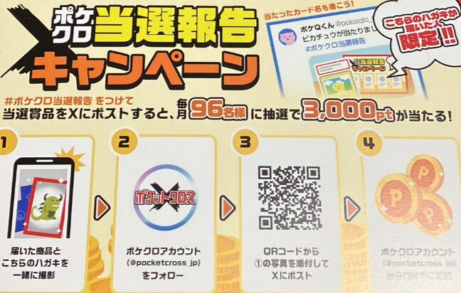 SNSシェアキャンペーン