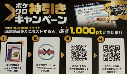 神引きキャンペーン