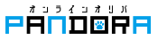PANDORAオリパ