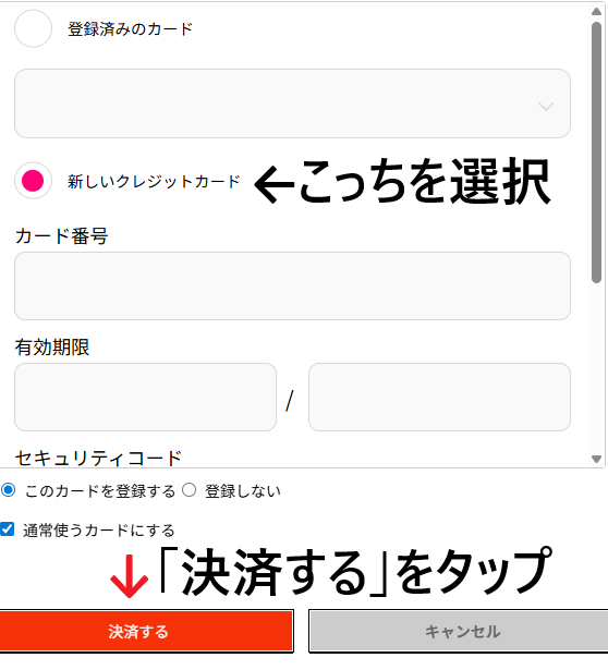 トレカ東京支払い方法